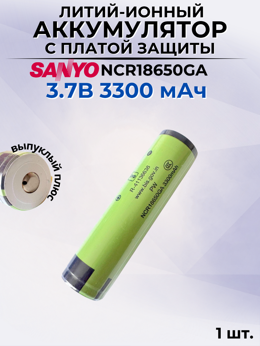 Аккумулятор Sanyo 18650 с платой защиты для фонаря