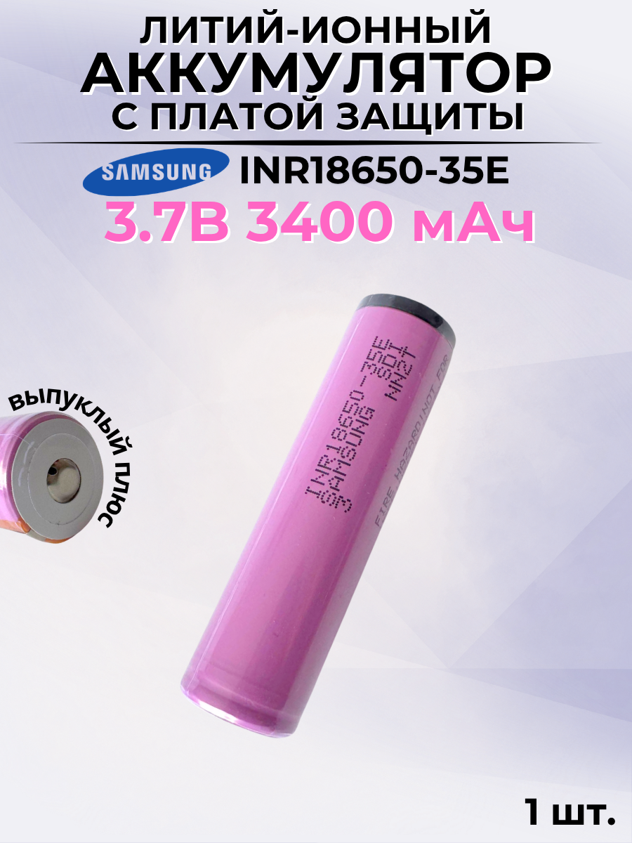 Аккумулятор 18650 с платой защиты для фонаря