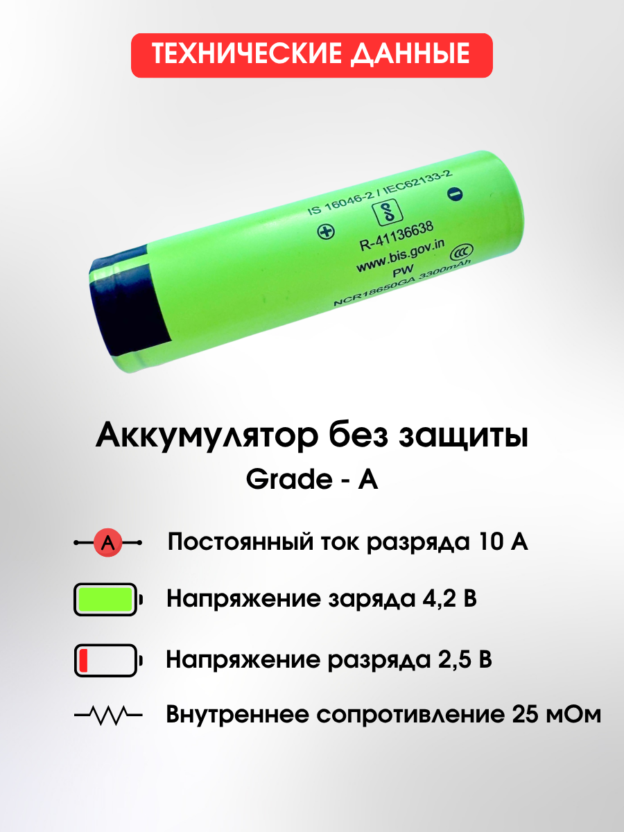Аккумулятор 18650 Li-ion, NCR18650 GA 3300 mah 10A