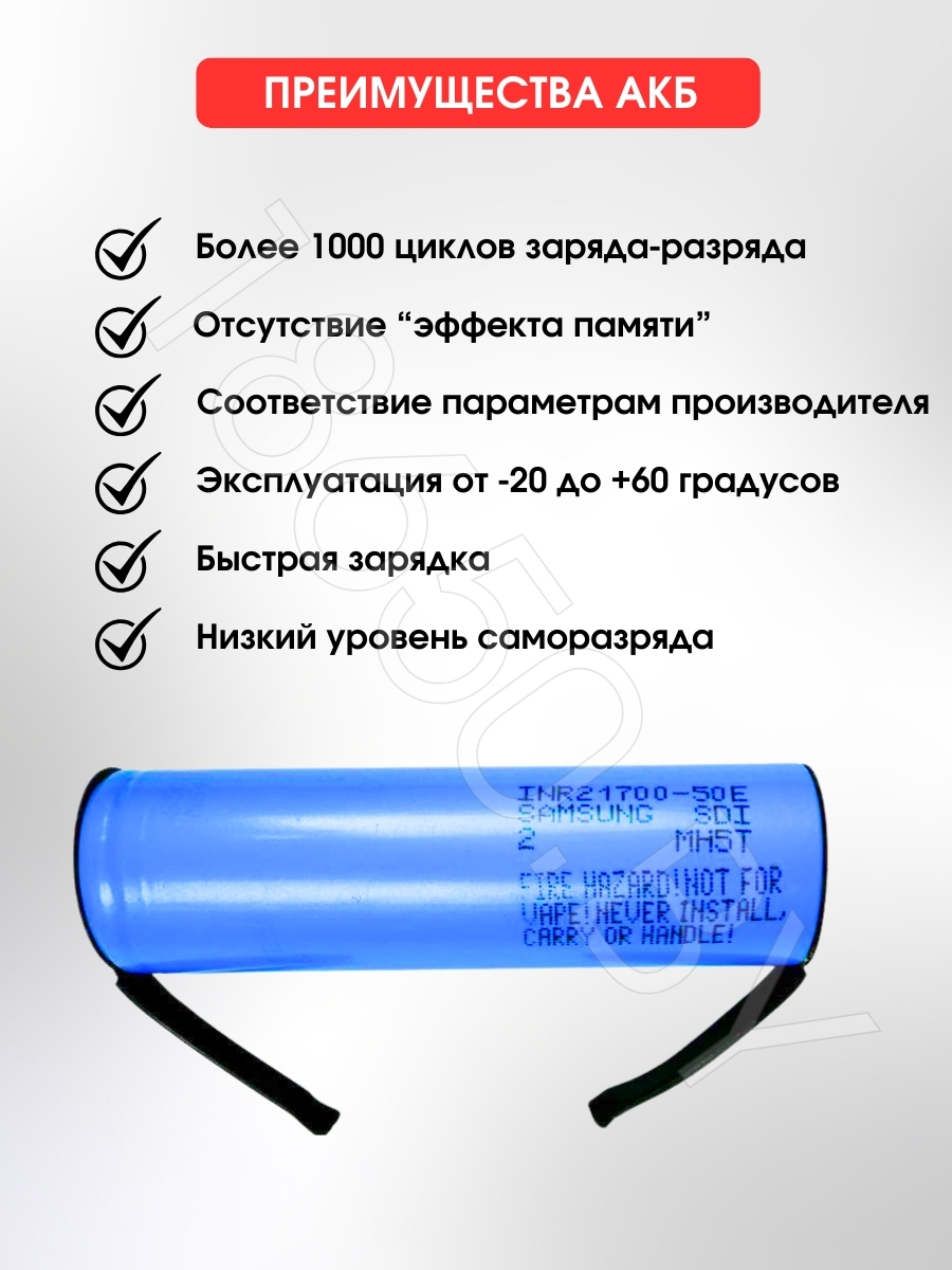 АККУМУЛЯТОР 21700 C ВЫВОДАМИ SAMSUNG INR21700-50E (3.7 B 5000 MAN 10 A) 1 шт.
