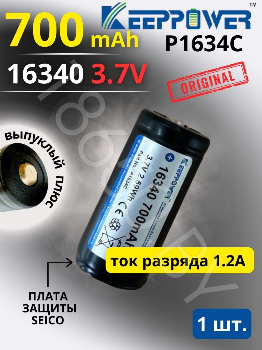 АККУМУЛЯТОР KEEPPOWER P16340C (3.7 V 700 MAH 1.2 A) LI-ION 