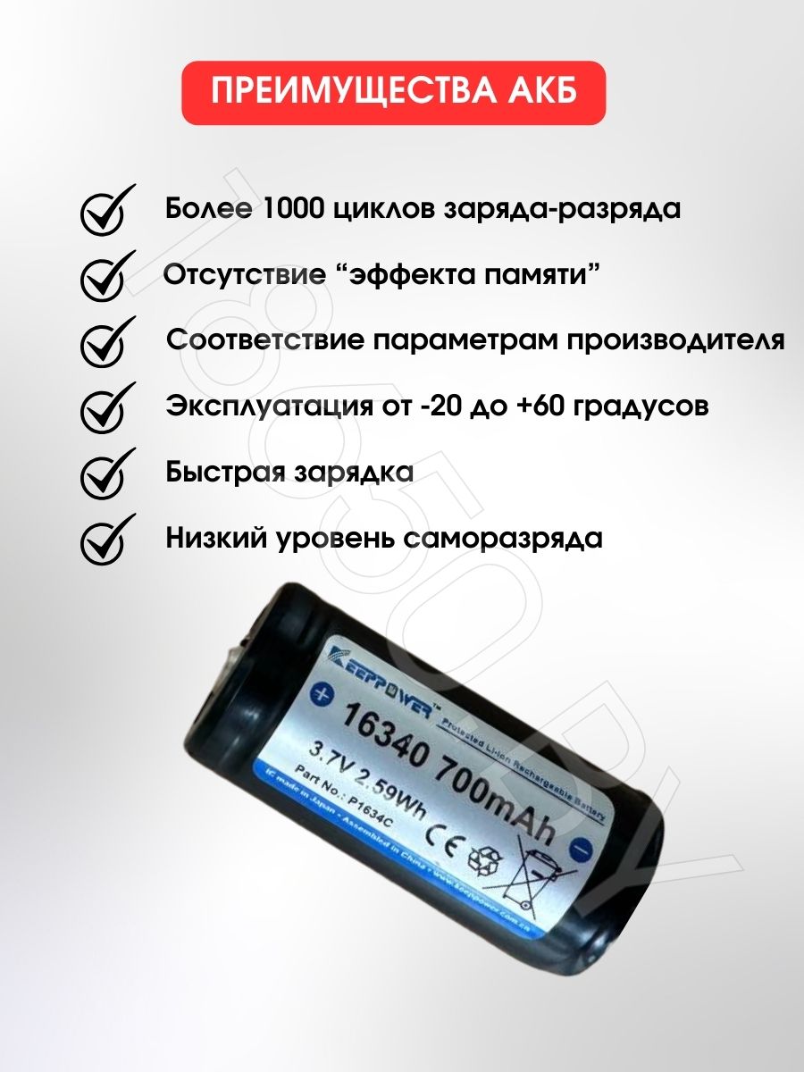 АККУМУЛЯТОР KEEPPOWER P16340C (3.7 V 700 MAH 1.2 A) LI-ION 